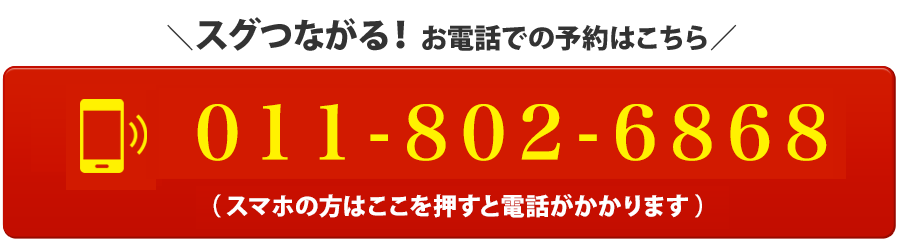 電話予約